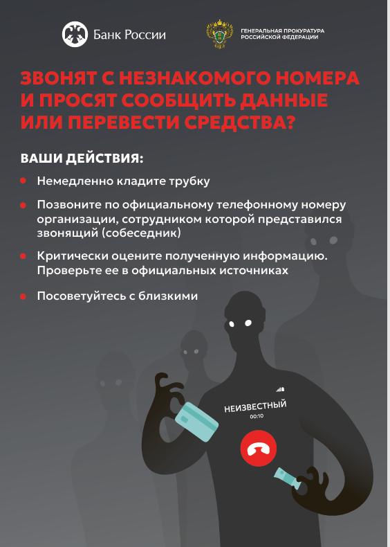 Осторожно - мошенники!.